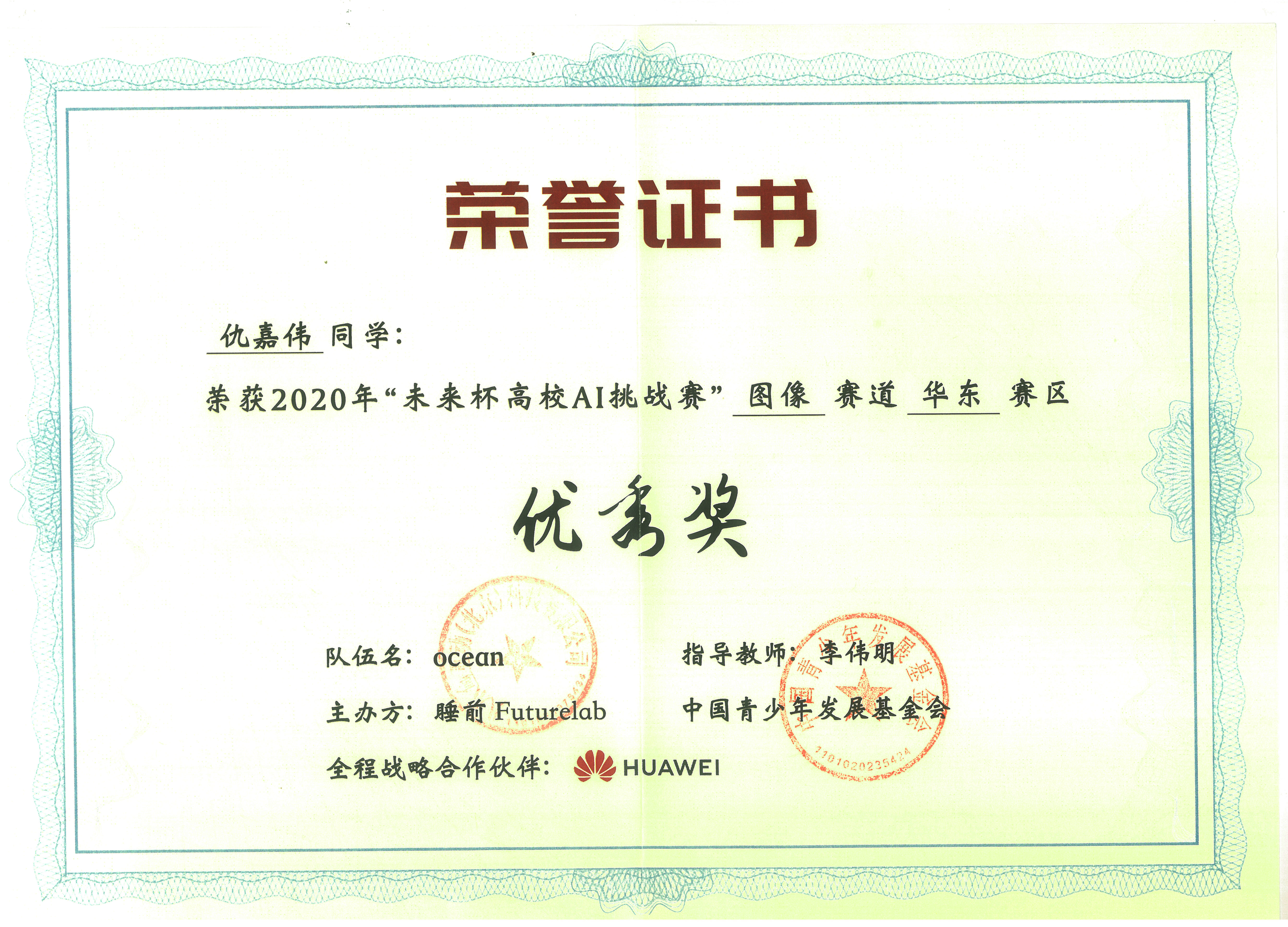2020 未来杯高校人工智能大赛华东赛区 Top4 证书