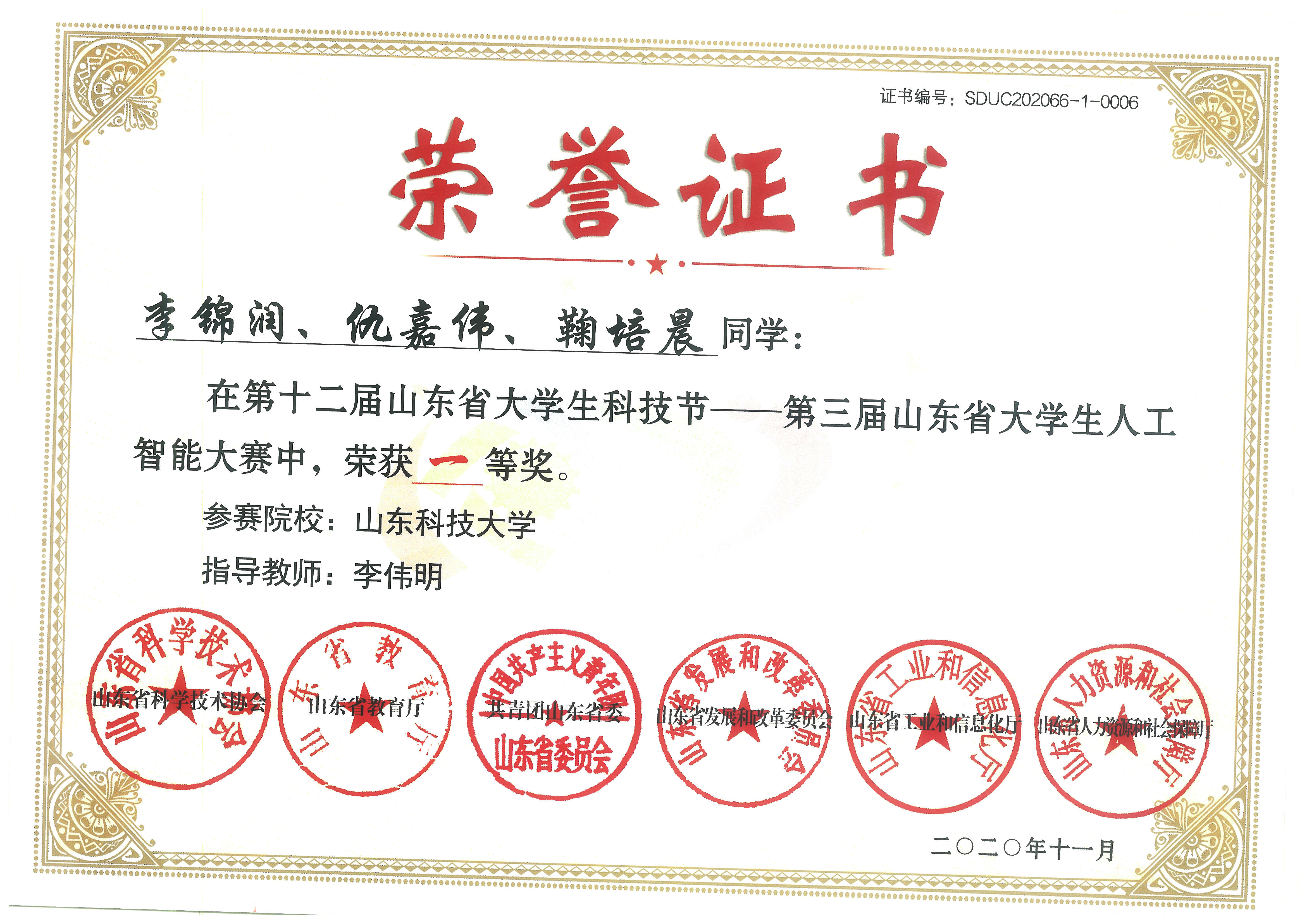 2020 山东省人工智能大赛口罩多人脸检测赛题 Top1 证书
