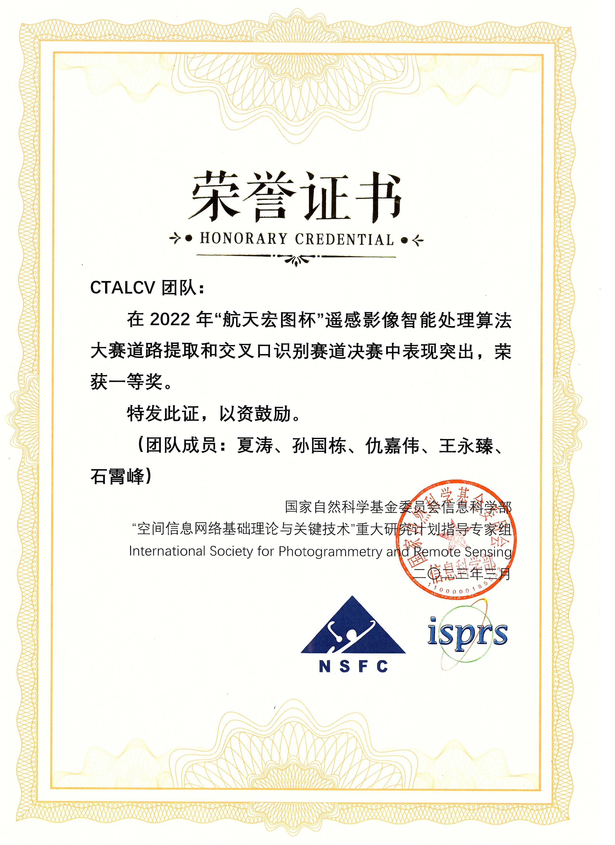 2022 航天宏图杯遥感影像处理算法大赛冠军证书