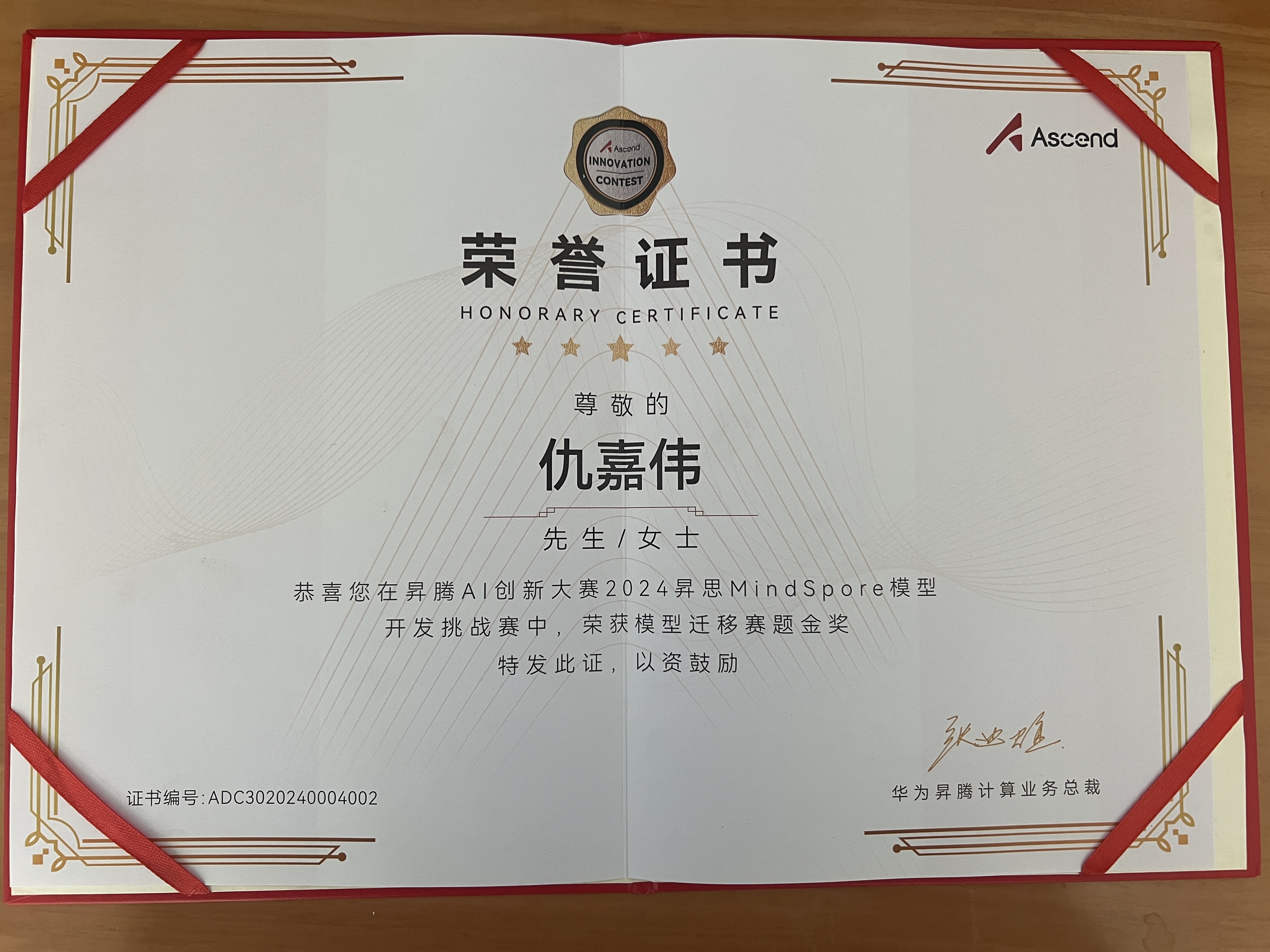 2024 昇腾 AI 创新大赛 MindSpore 模型开发挑战赛金奖证书